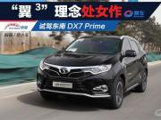 ԼݶDX7 Prime 3Ů