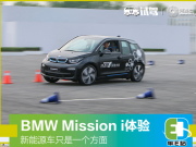 Դֻһ BMW Mission i