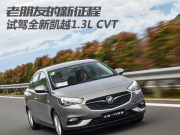 ѵ Լȫ¿Խ1.3L CVT