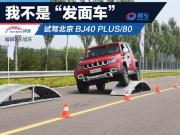 Ҳǡ泵ǻ ԼݱBJ40 PLUS/80