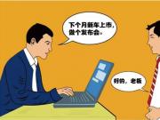 新玩法！朋友圈开发布会将成新车上市新趋势