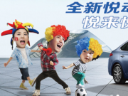 北京现代全新悦动 丰富配置 体验美好出行生活