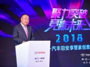 2018首届一汽丰田安享管家创意大赛在蓉城成功举行