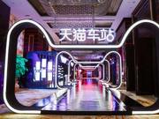科创板红筹企业财务细则披露 金固股份旗下天猫车站获首批“抢票”资格