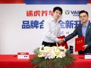 瓦尔塔与途虎养车战略合作全新升级提升汽车后市场消费体验