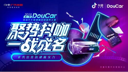 DouCar 2019ƵӪ