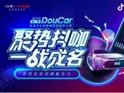 PKDouCar 2019ƵӪ׼Ļ