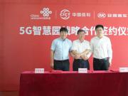 5G+Զʻͳйſơйͨͳҵ׸5Gǻ԰