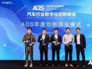 轻享科技荣获“ADS年度创新商业模式奖”