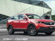 2020AX7㣬򳵲ܹ˵