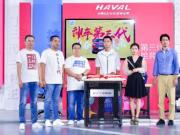 新世代全球智慧座驾——第三代哈弗H6正式上市 售价11.59-13.49万元