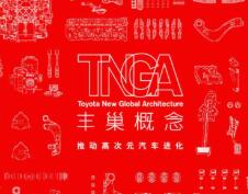 全面赋能产品力提升，丰田凭借TNGA架构捍卫全球销量霸主地位