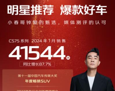 开年即大卖！长安汽车1月销量超32.3万辆，爆款车系任你挑！
