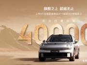 领克900交付突破40,000台 夯实“高端家用SUV价值标杆”地位